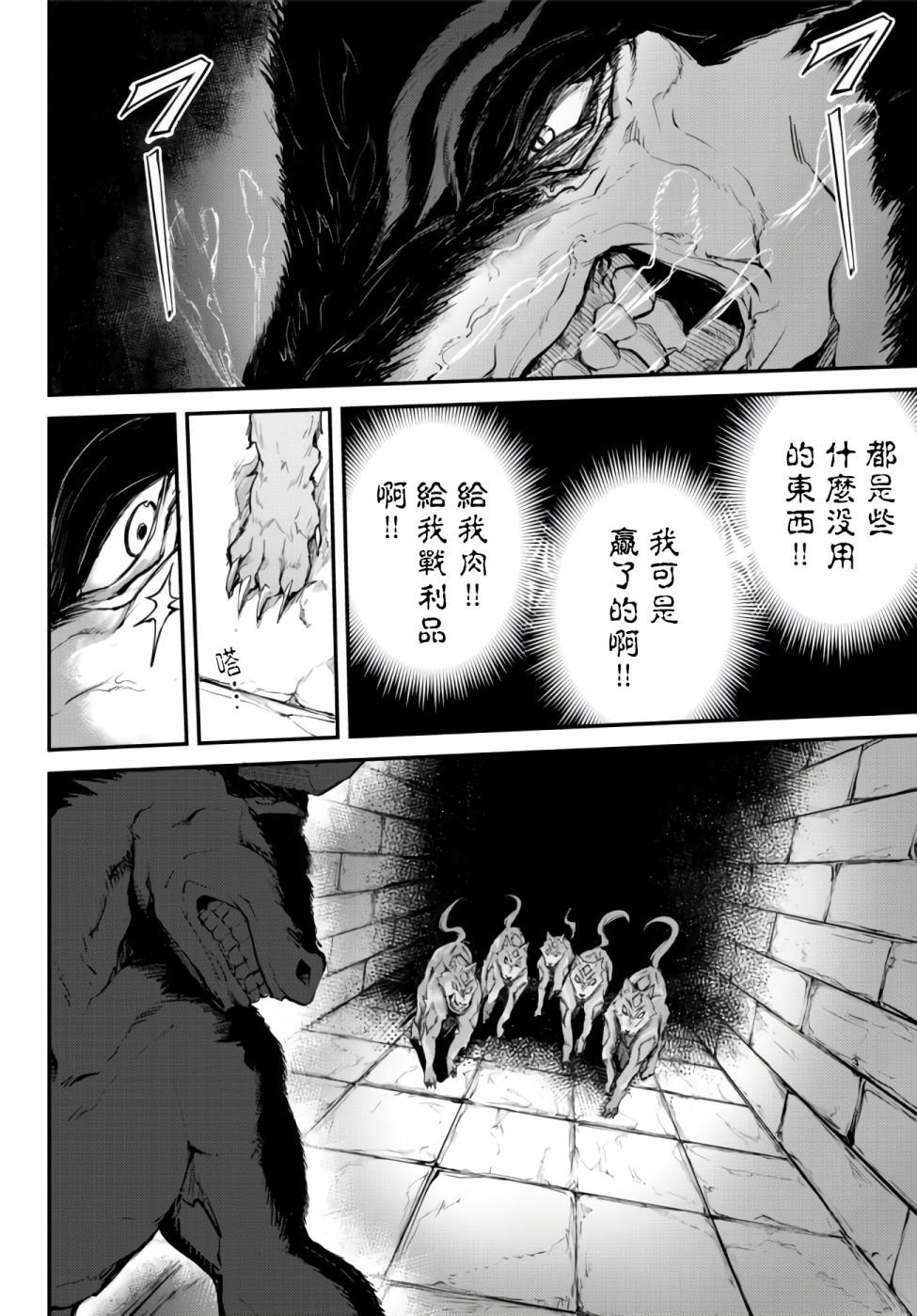 第2话 冒险者们