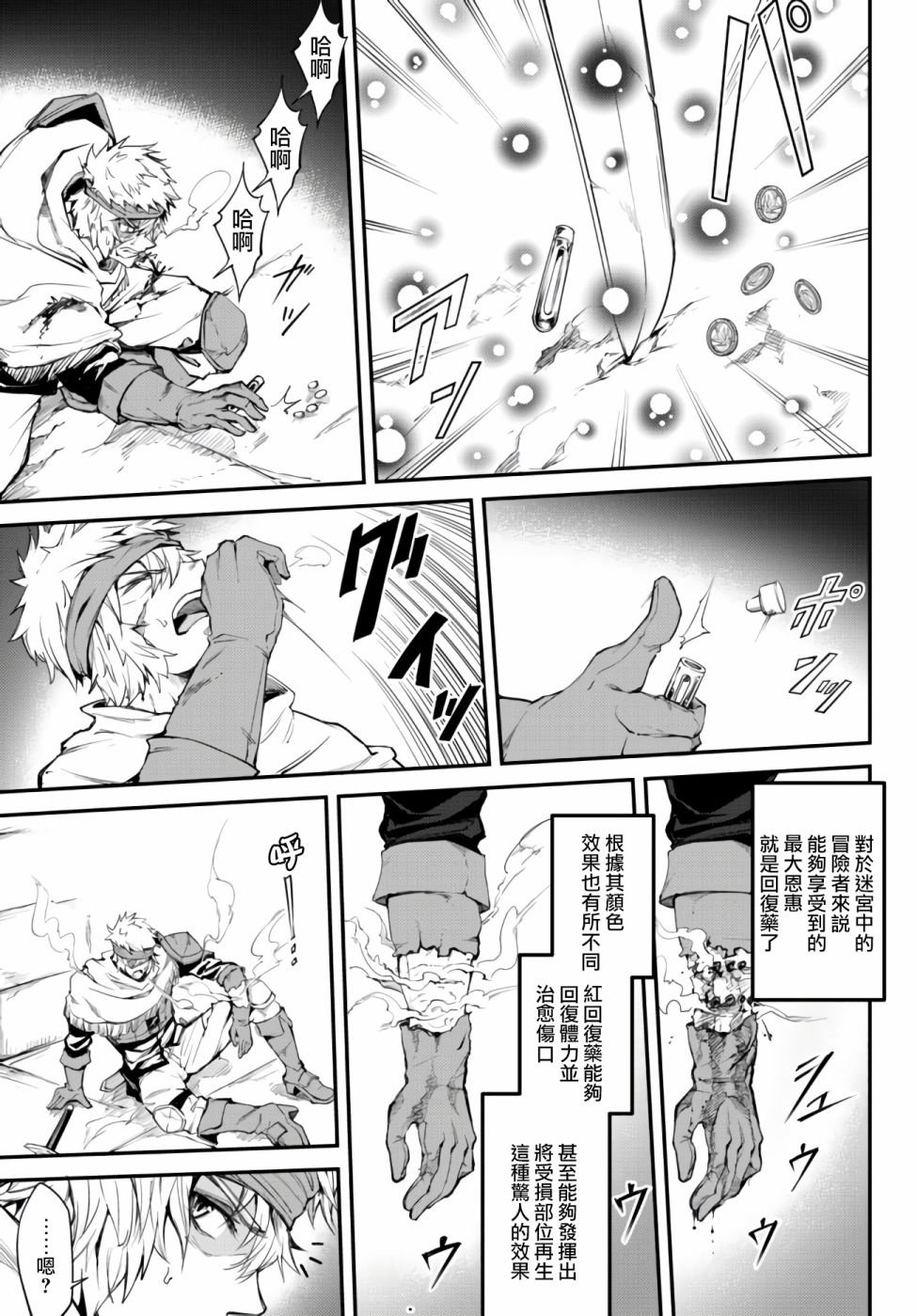 第2话 冒险者们