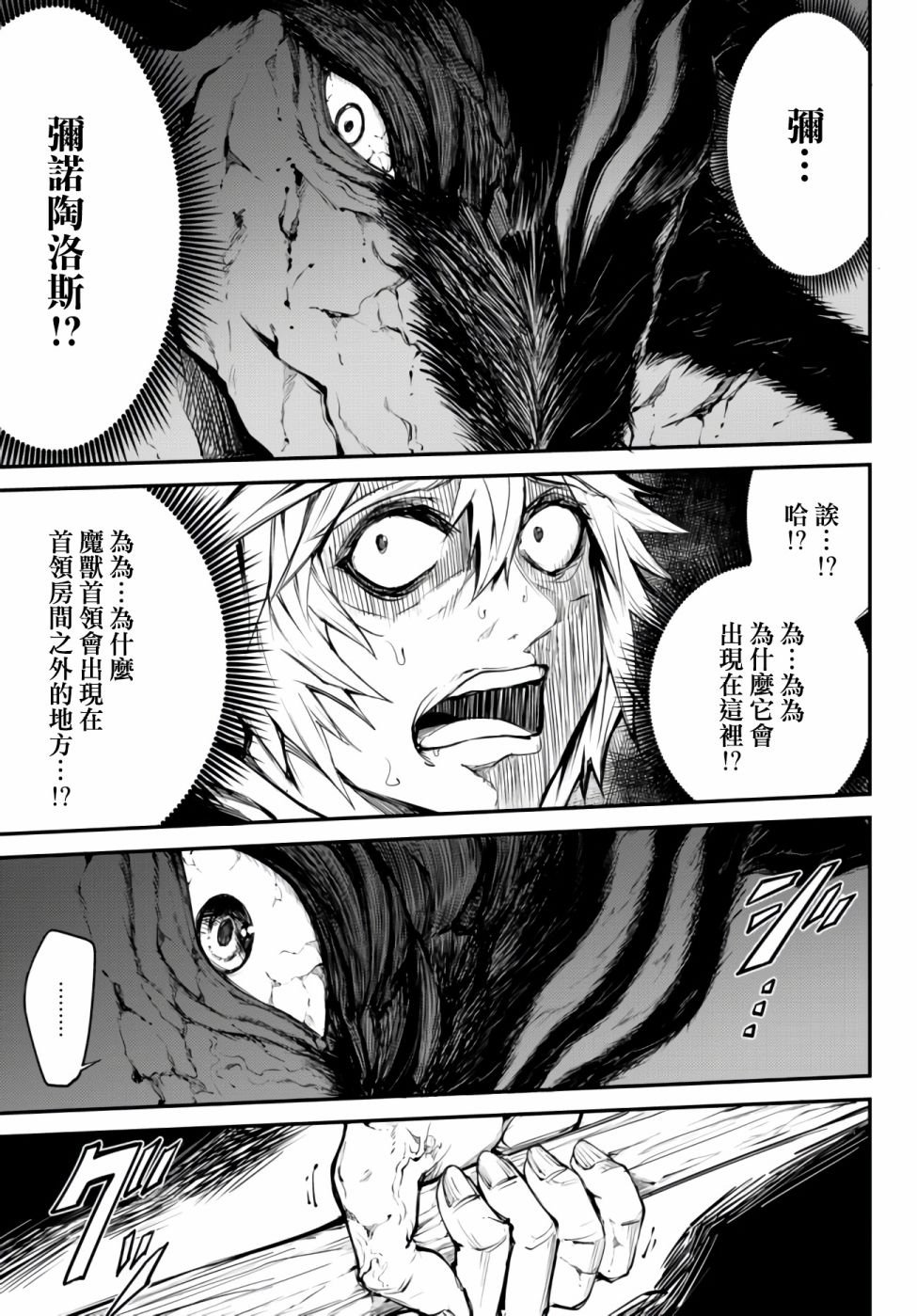 第2话 冒险者们