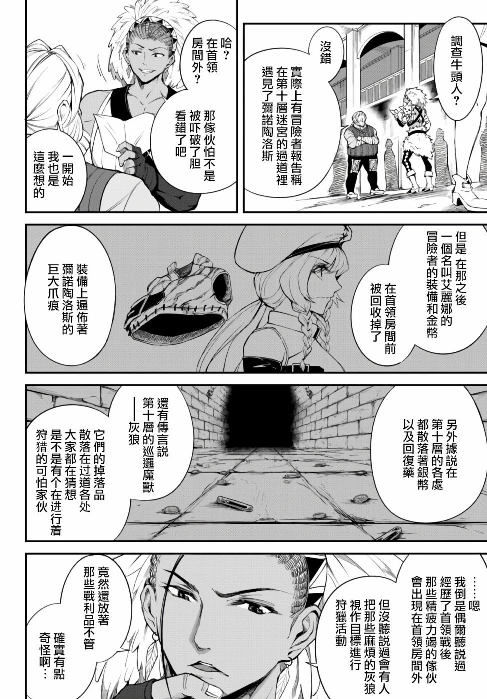 第2话 冒险者们