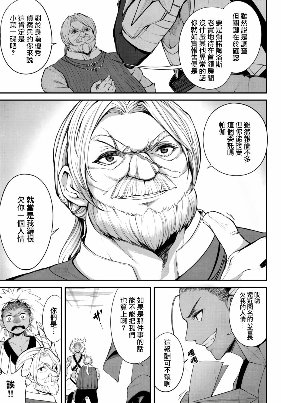 第2话 冒险者们