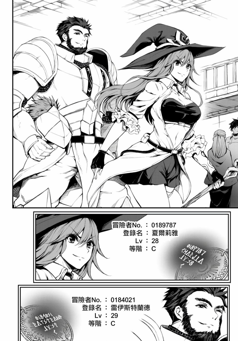 第2话 冒险者们