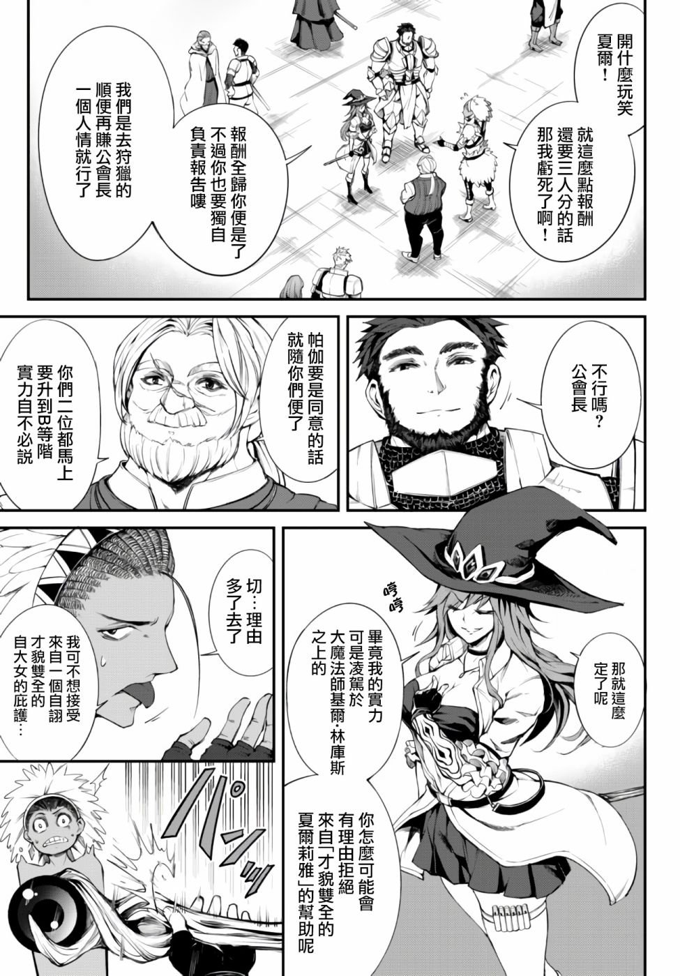 第2话 冒险者们