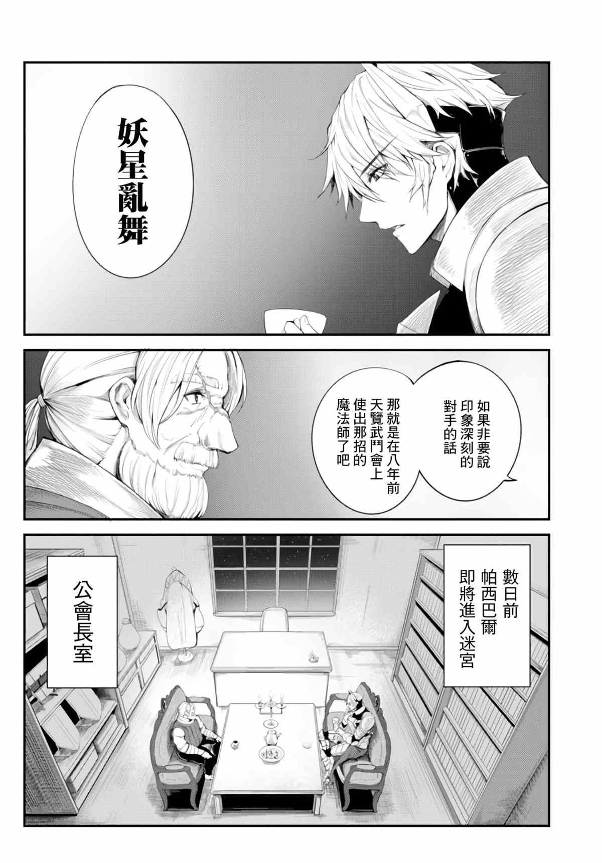 第5话 可敬之敌