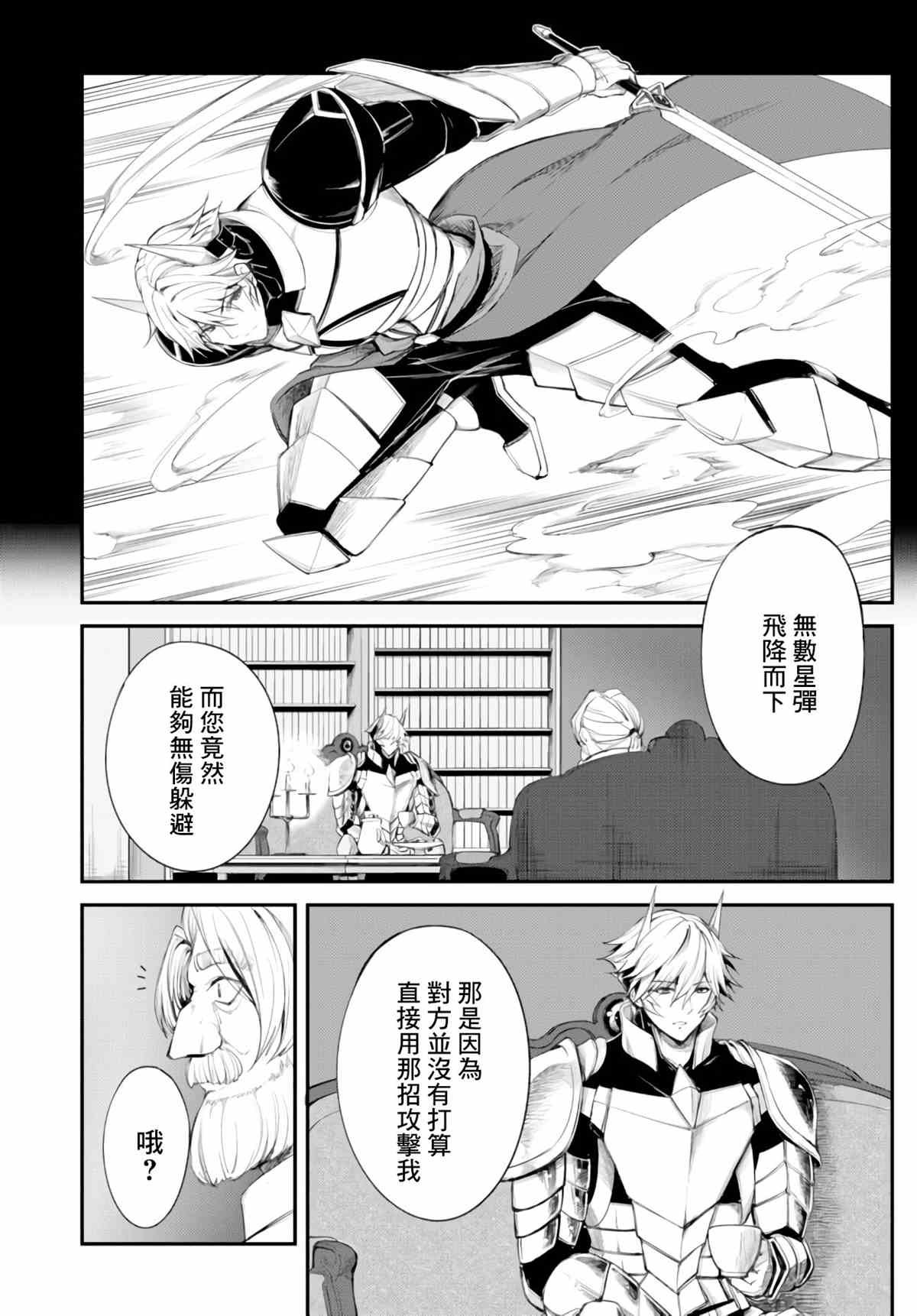 第5话 可敬之敌