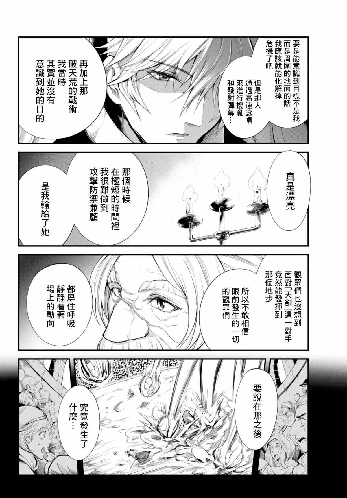 第5话 可敬之敌