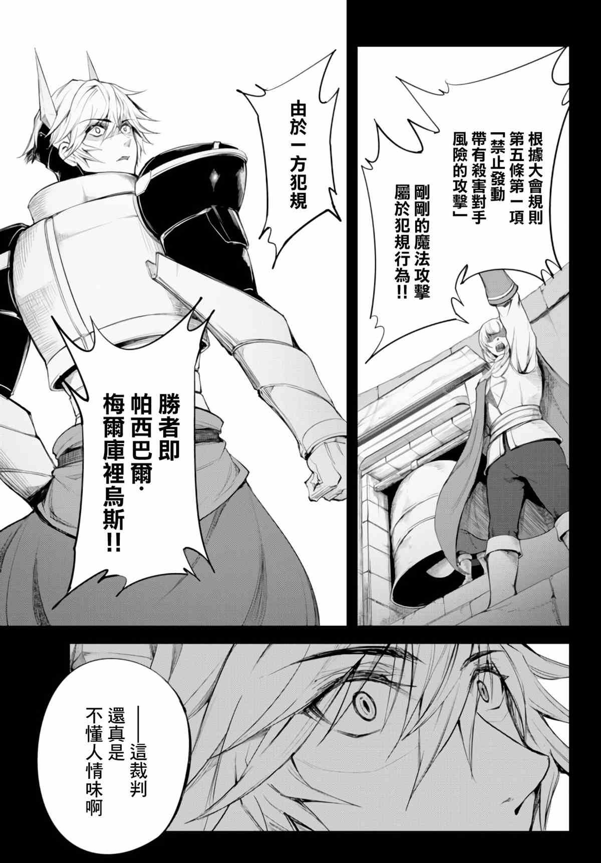 第5话 可敬之敌