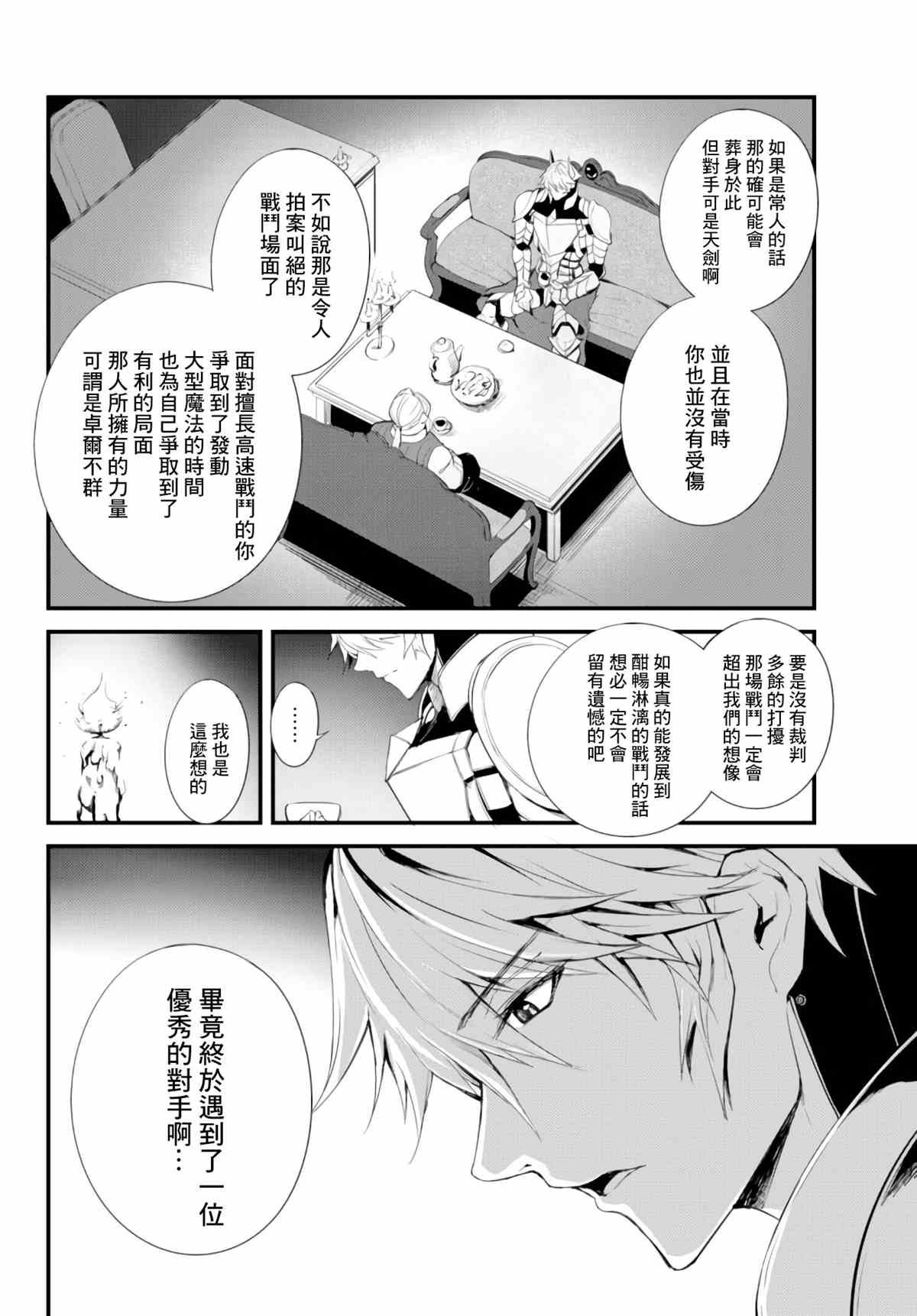 第5话 可敬之敌