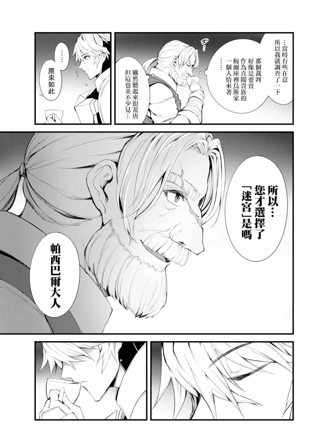 第5话 可敬之敌