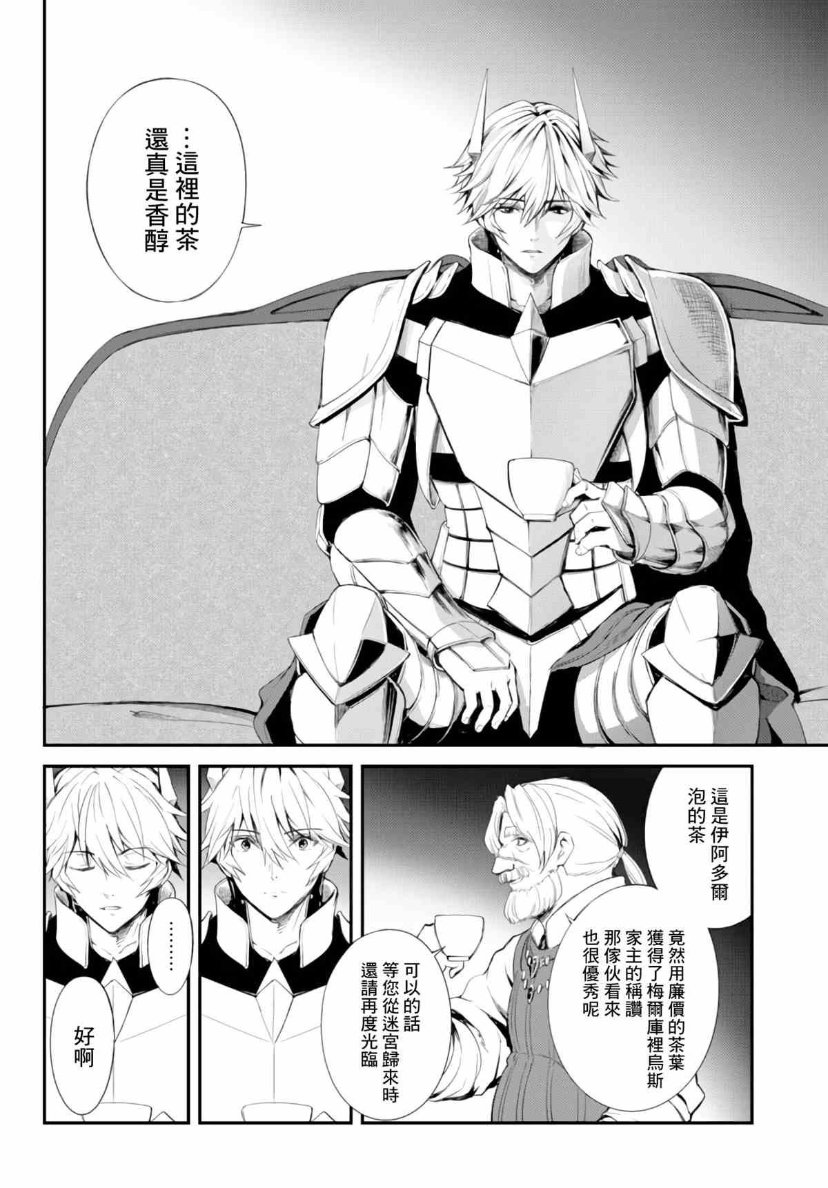 第5话 可敬之敌