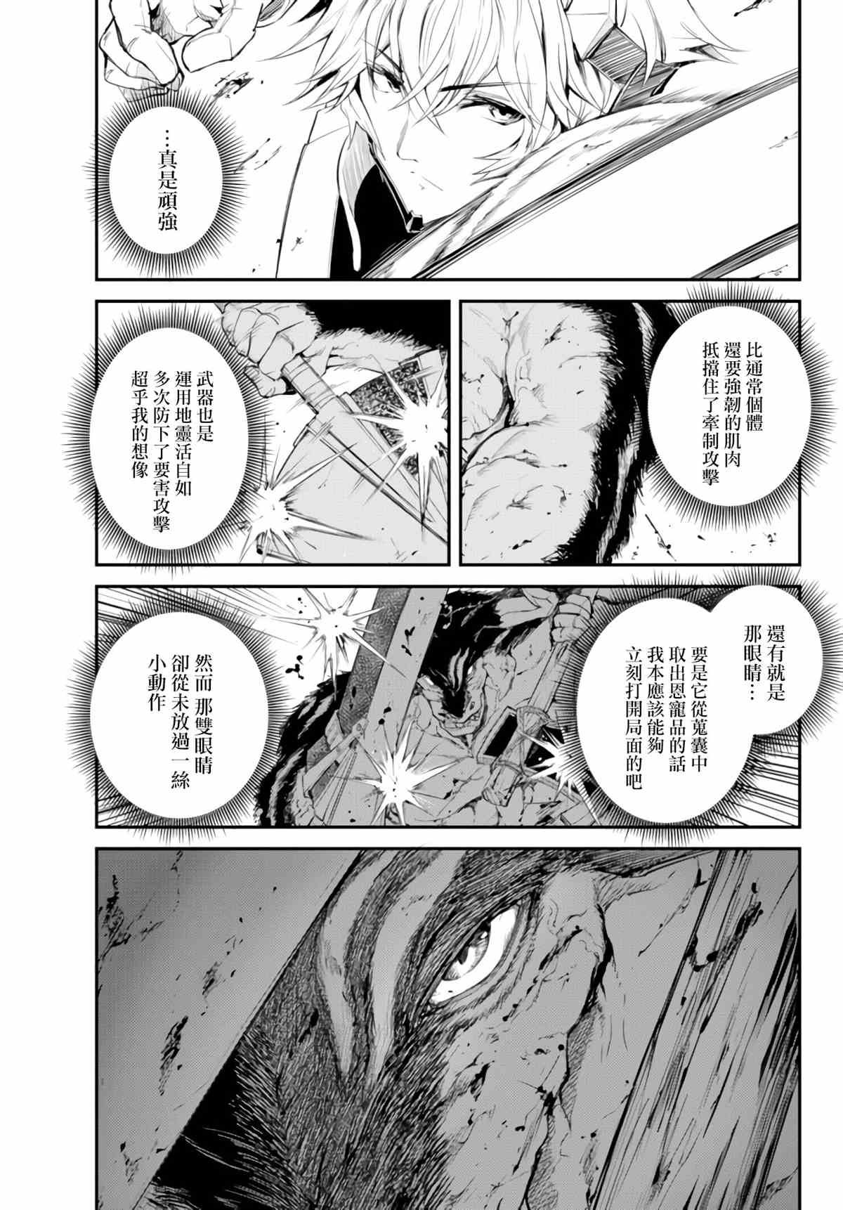 第5话 可敬之敌