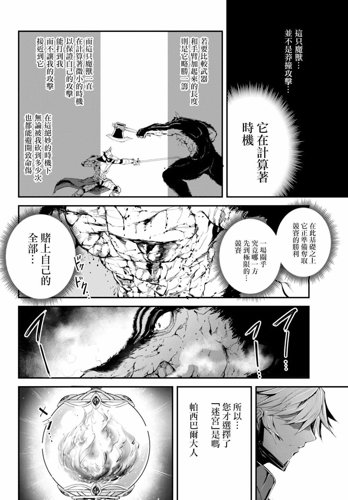 第5话 可敬之敌
