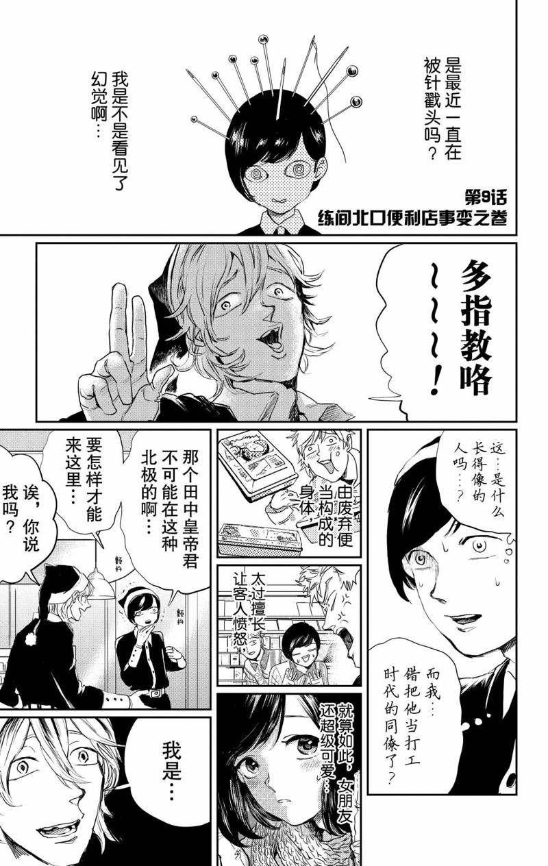 第9话