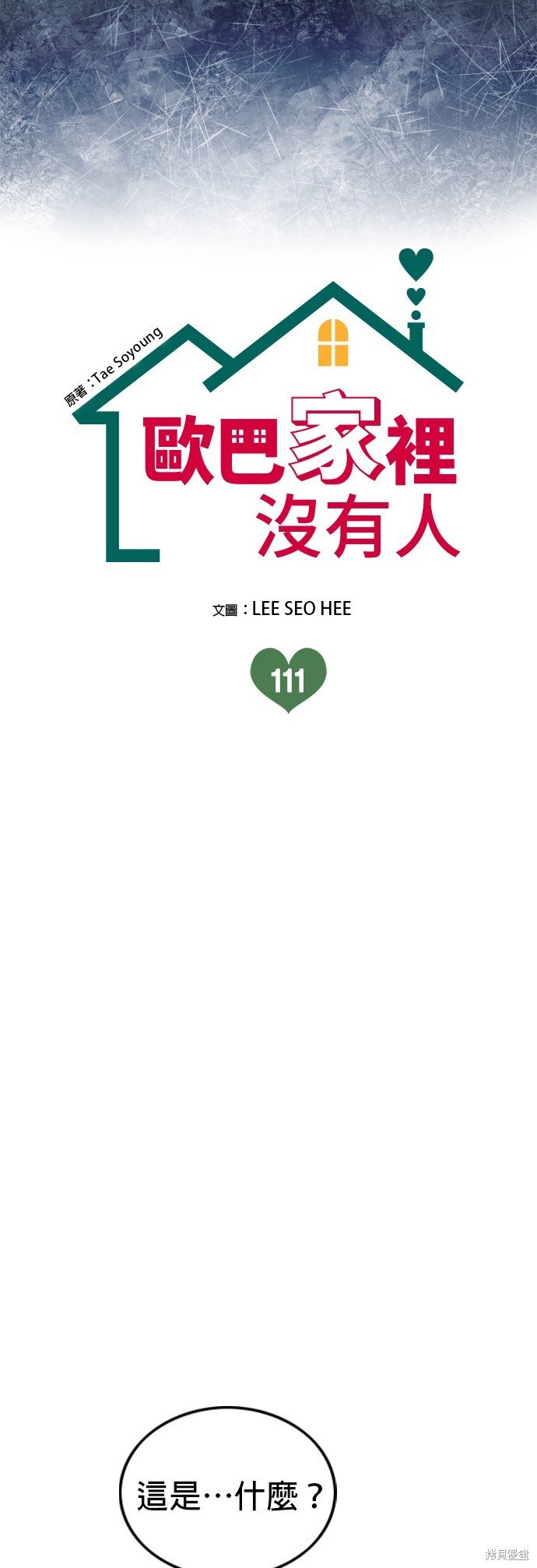 第111话
