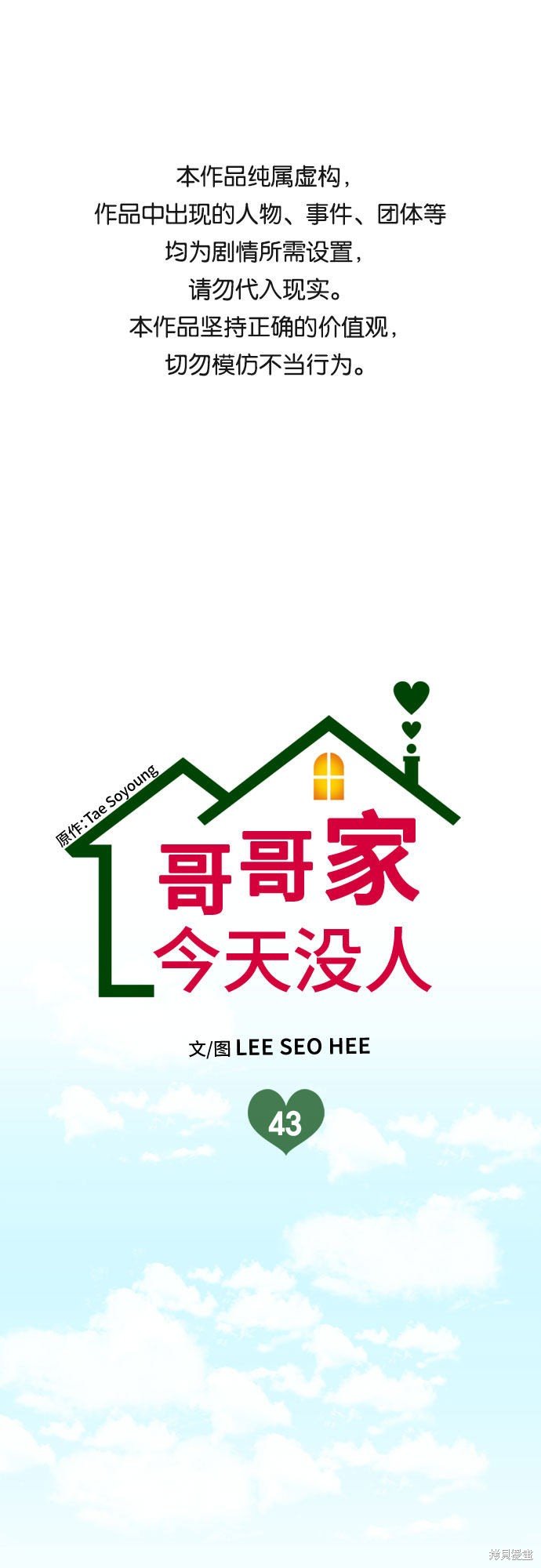 第43话