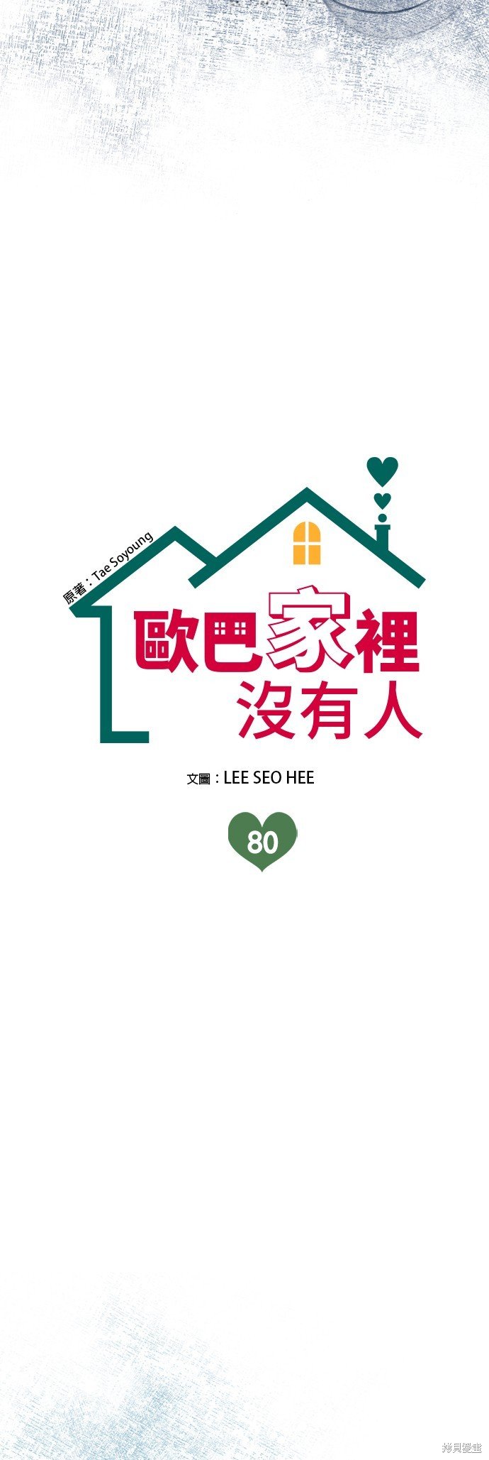 第80话