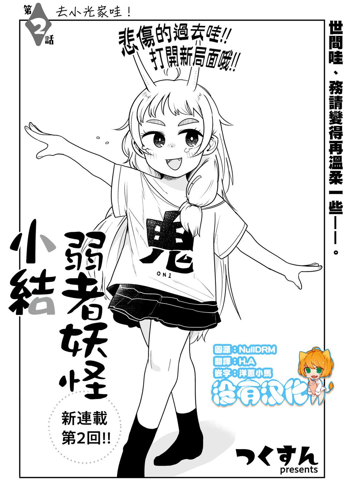 第2话