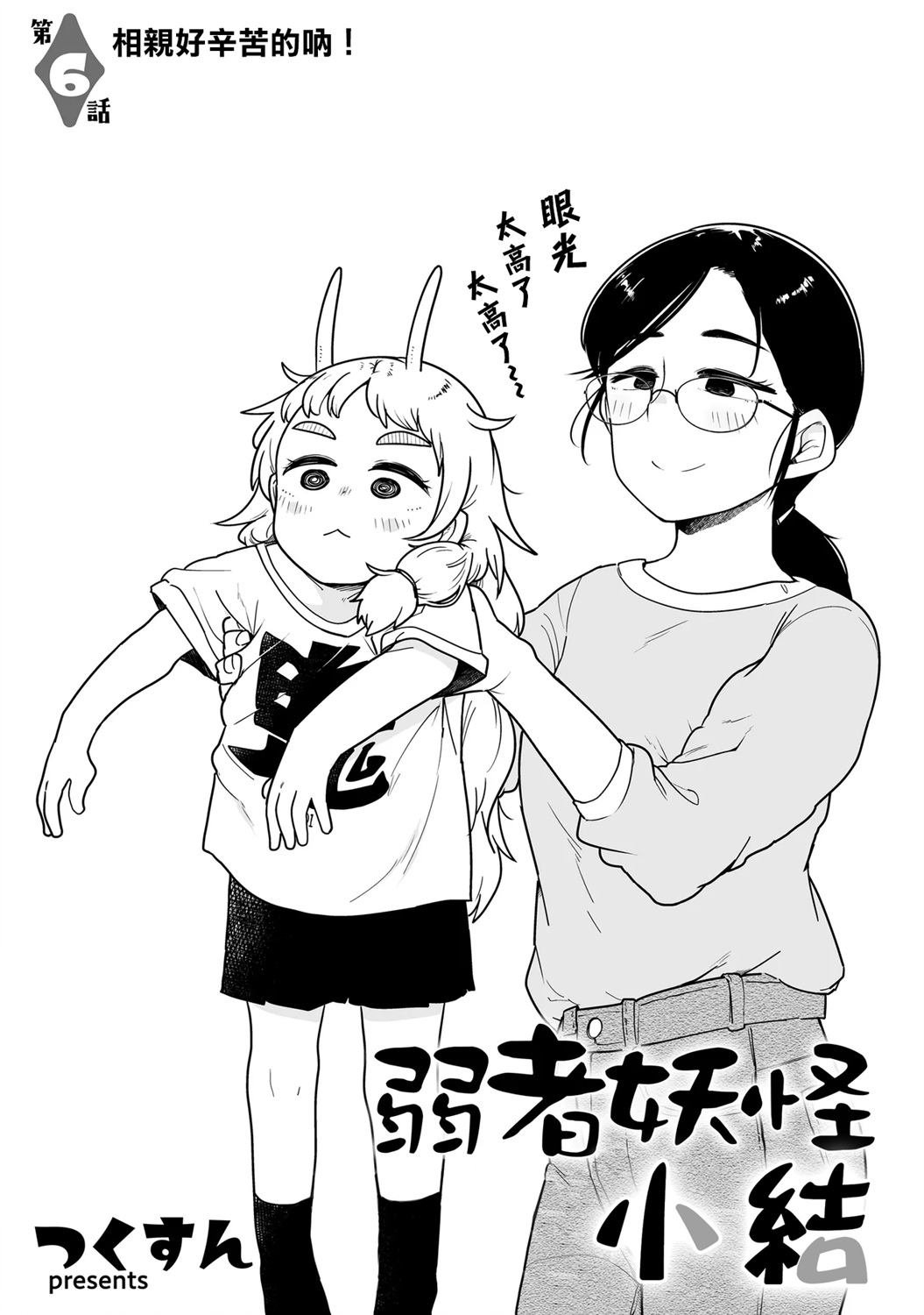 第6话