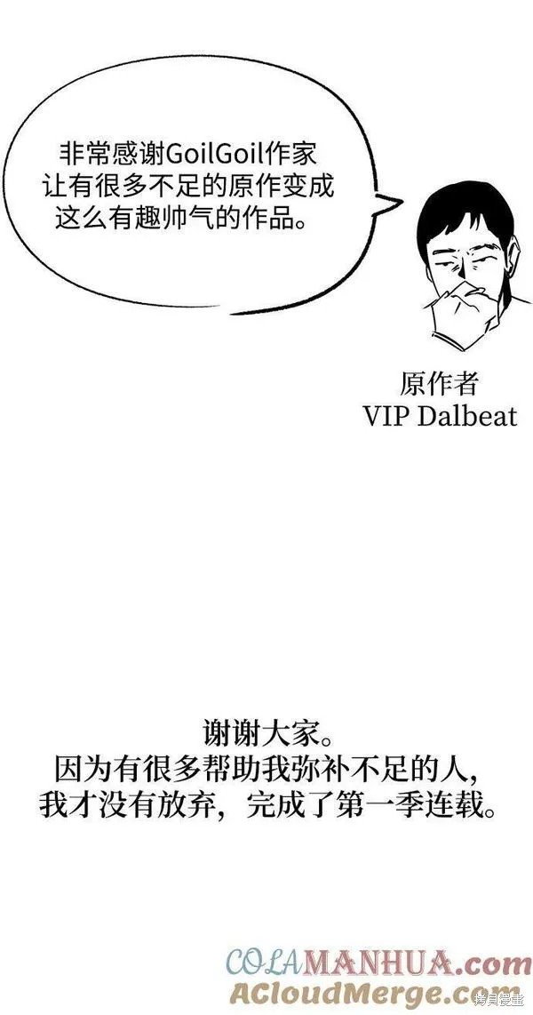 第一季后记