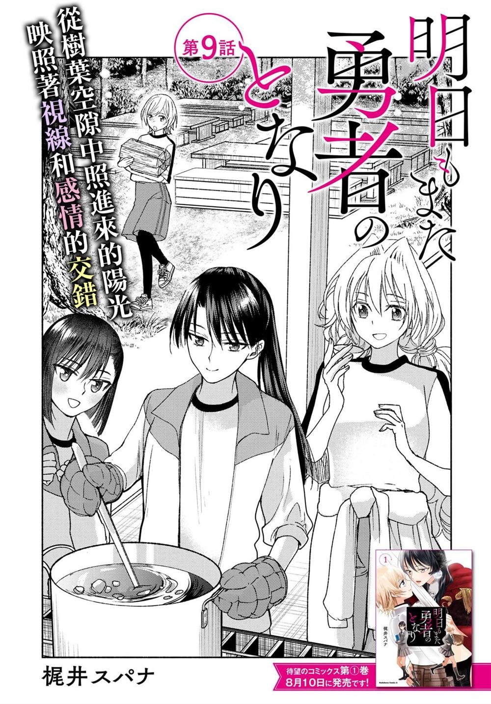 第9话