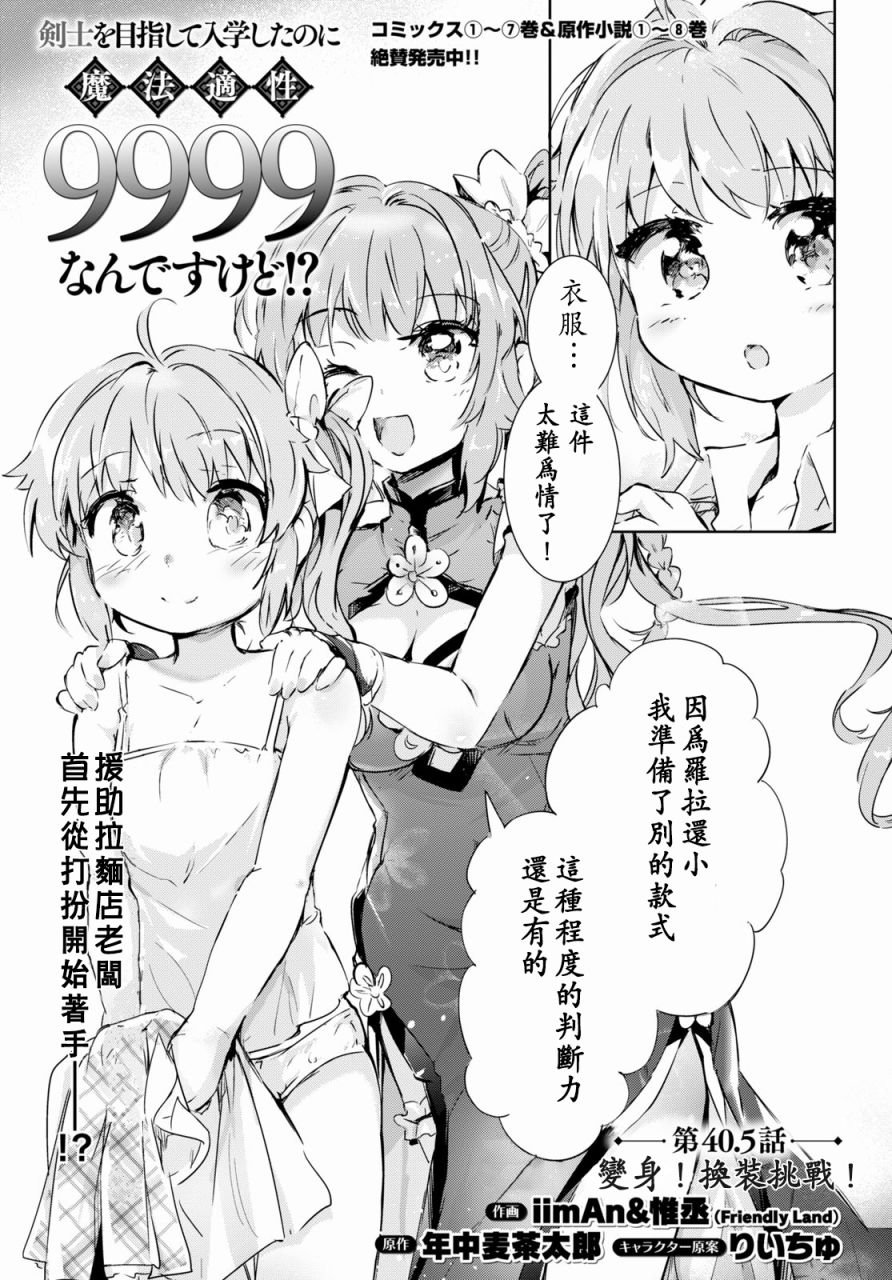 第40.5话