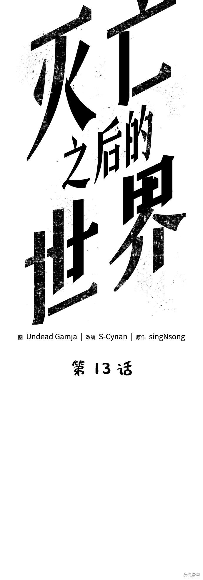 第13话