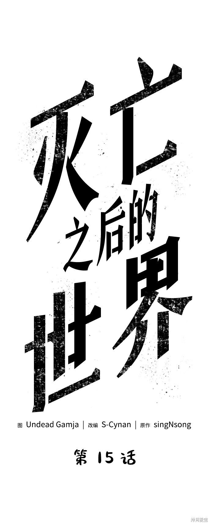 第15话