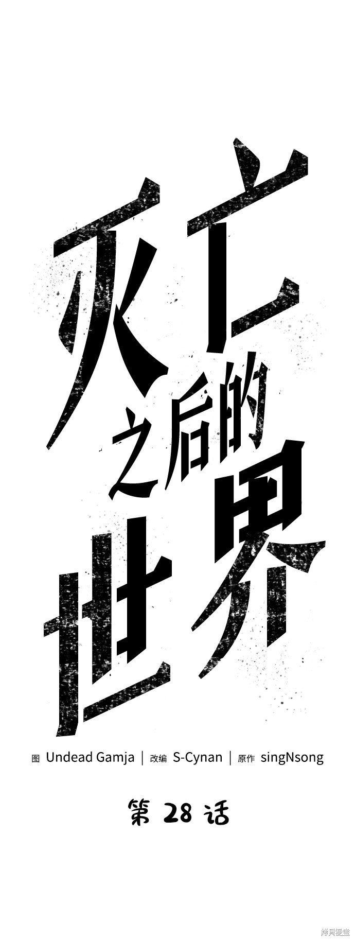 第28话