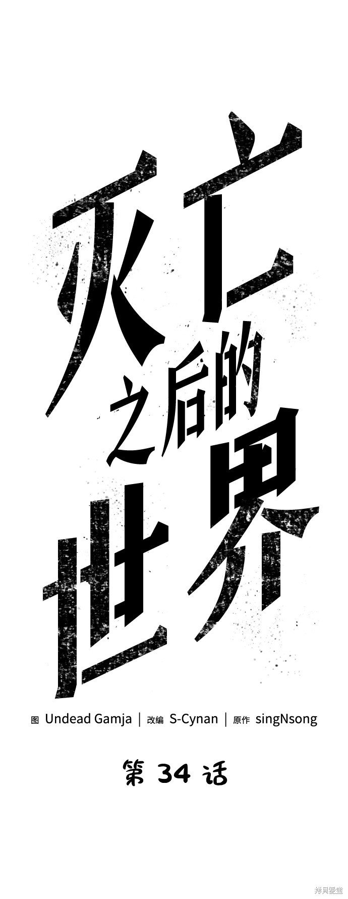 第34话