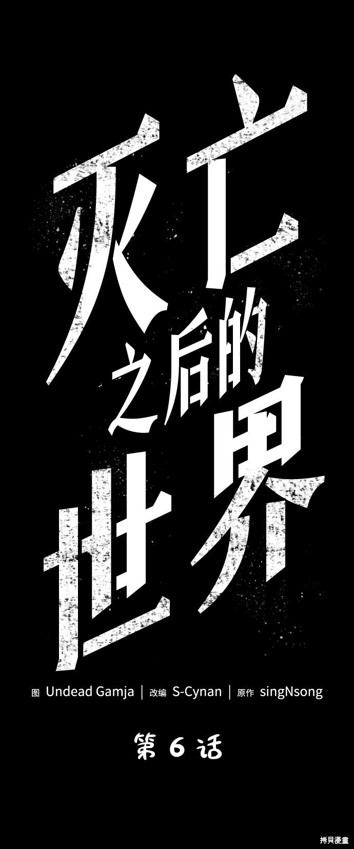 第6话