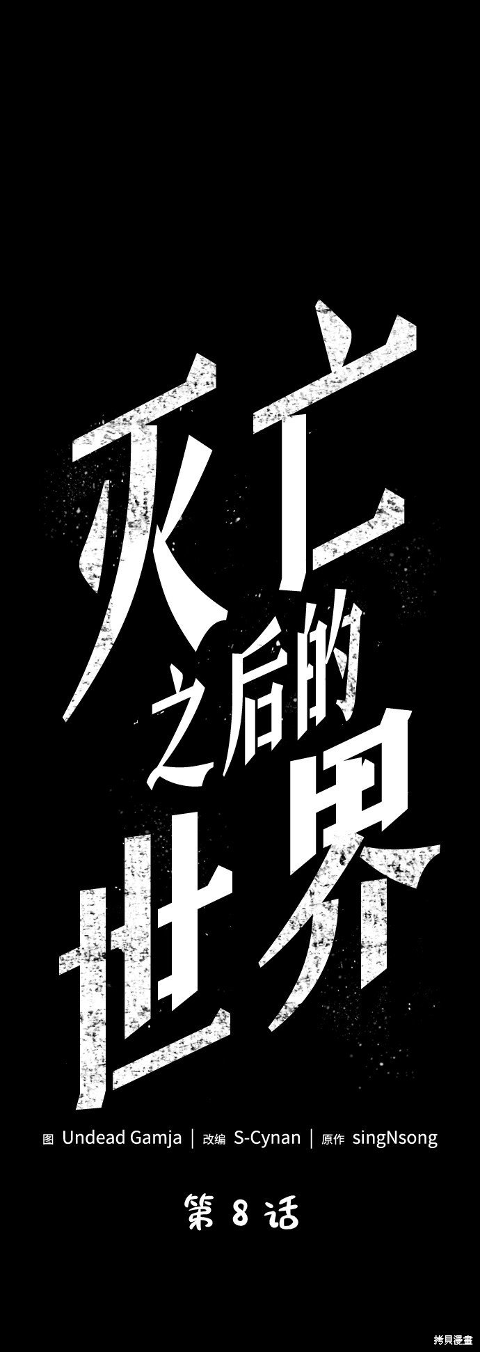 第8话