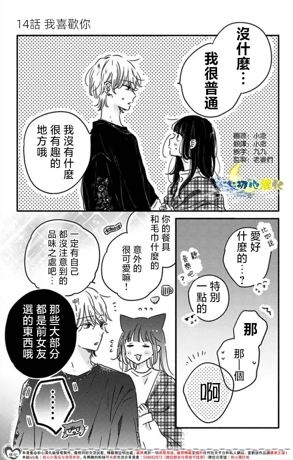 第14话