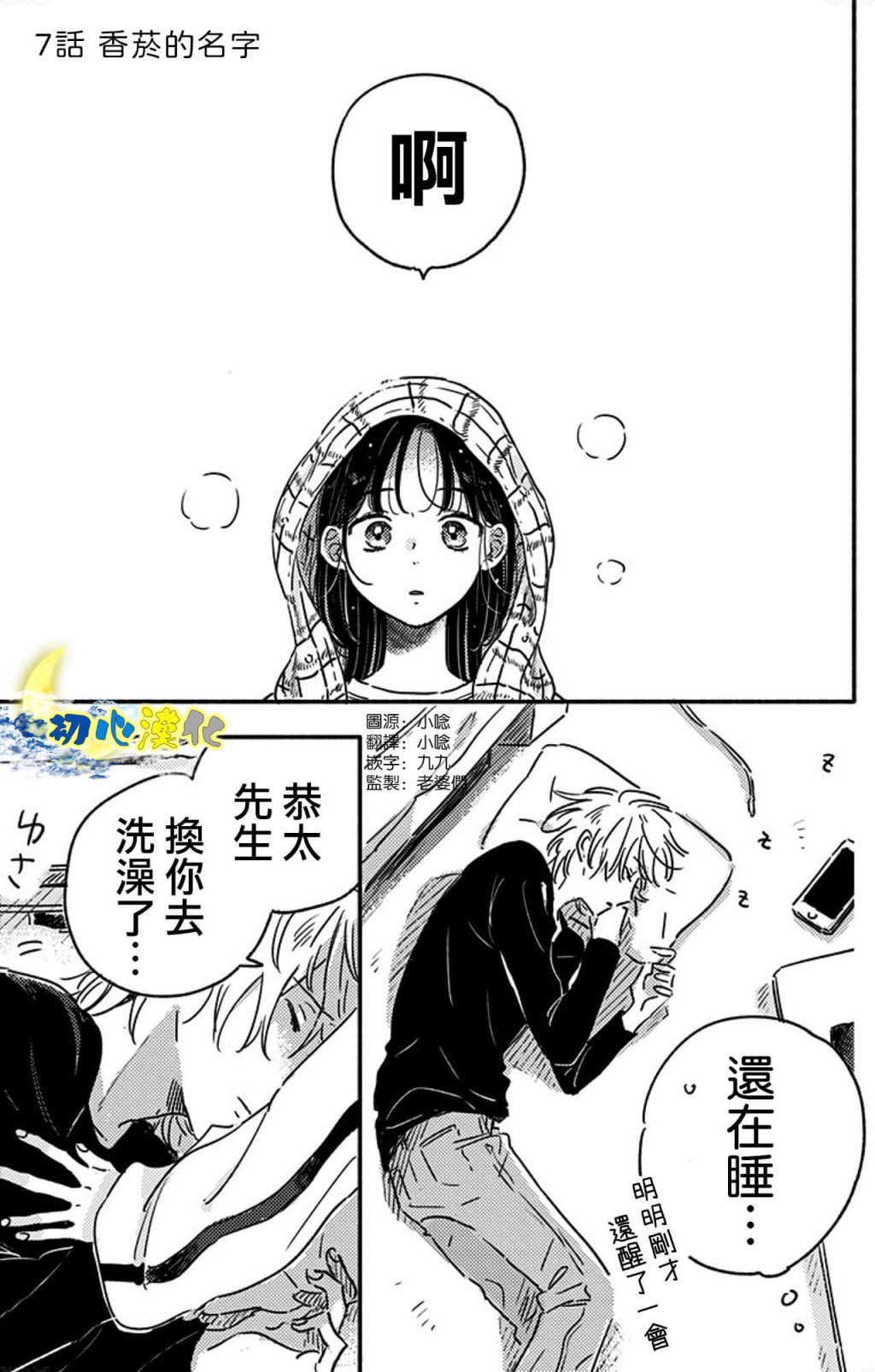 第7话