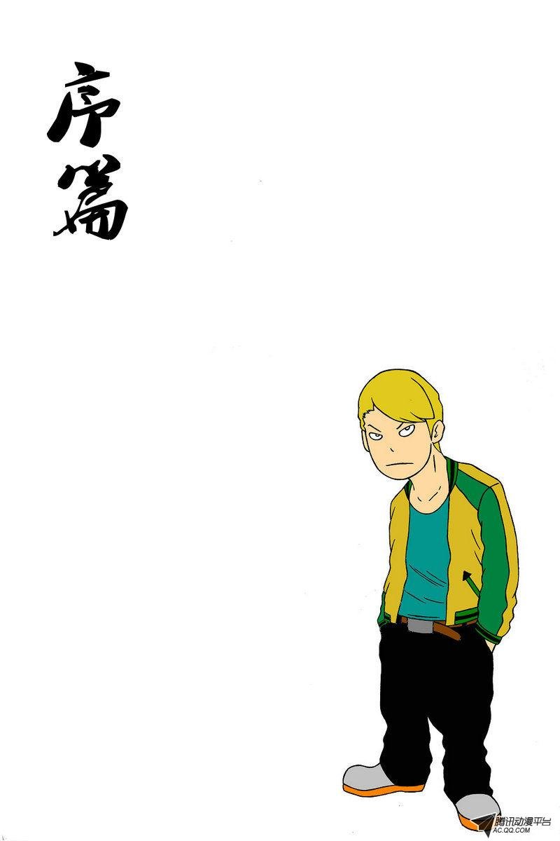 序篇
