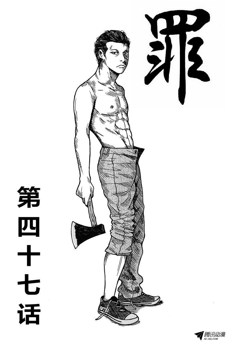 47话：罪