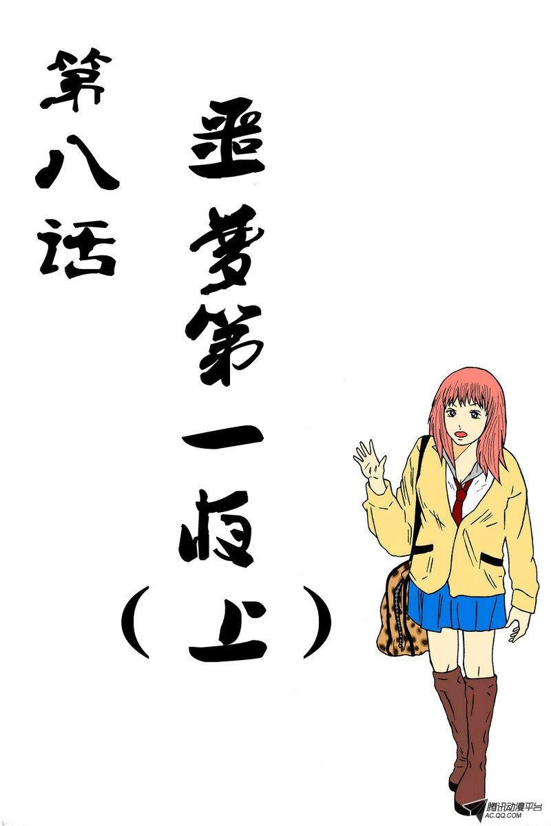 第8话（上）