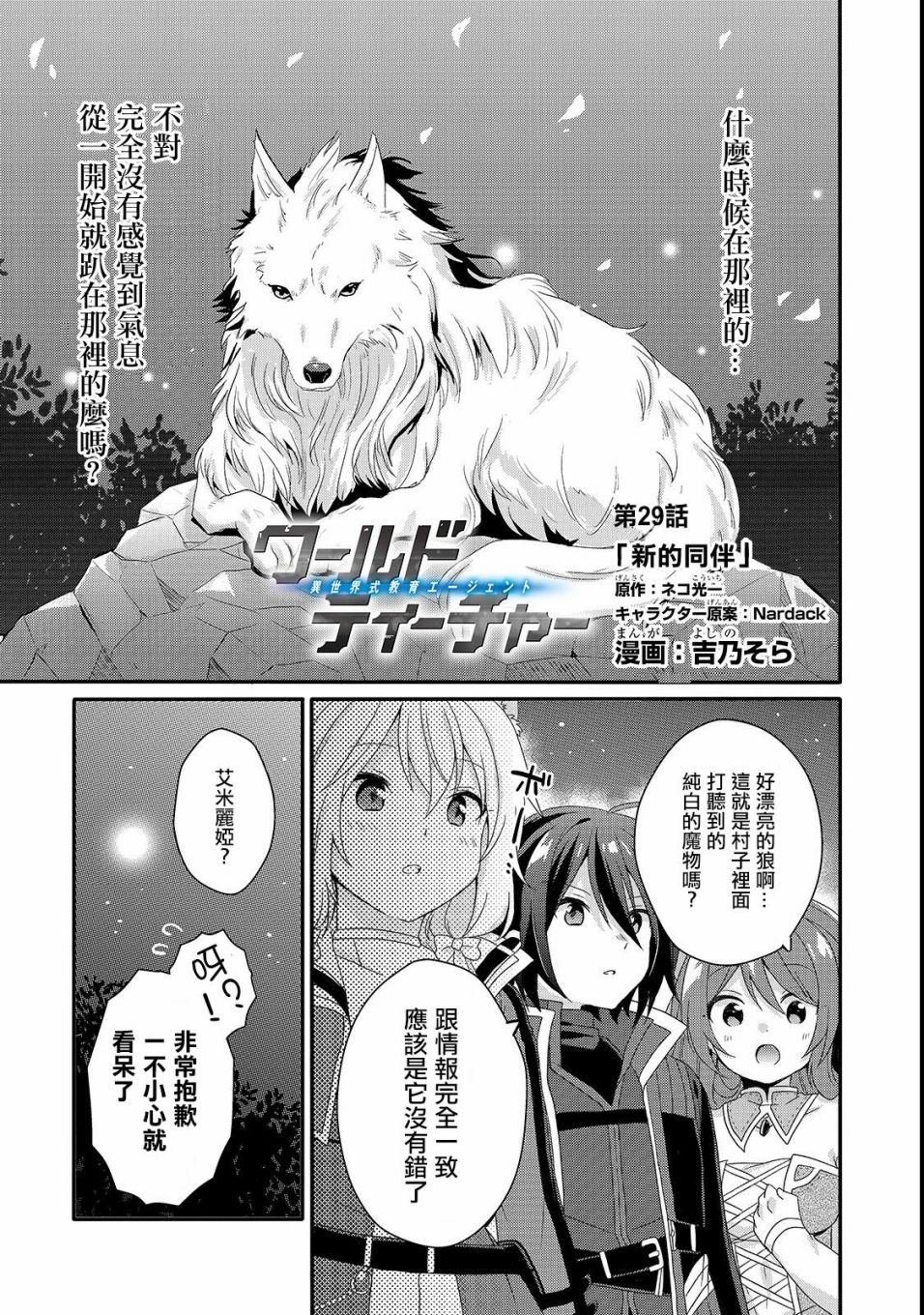 第29话 新的同伴
