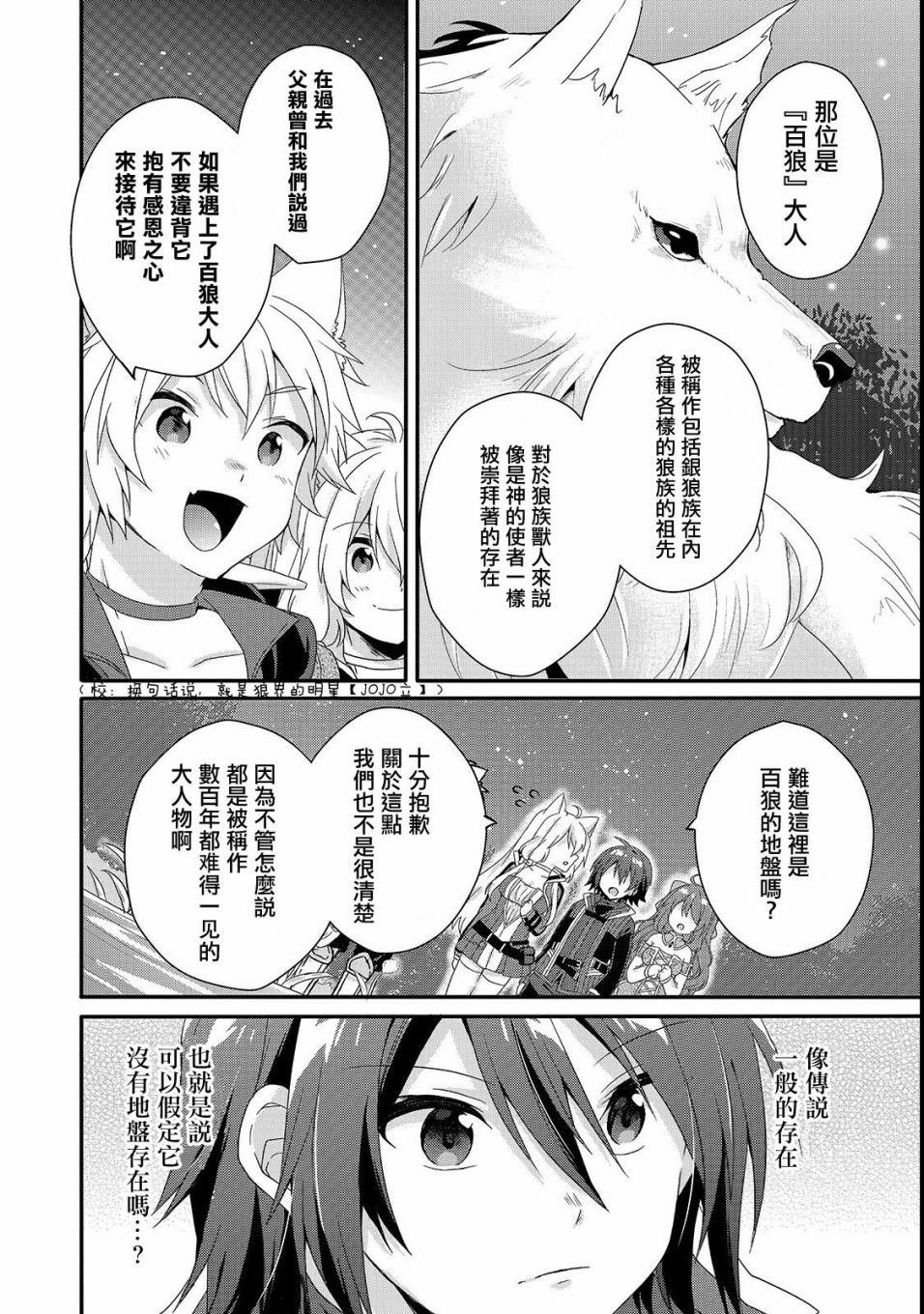 第29话 新的同伴