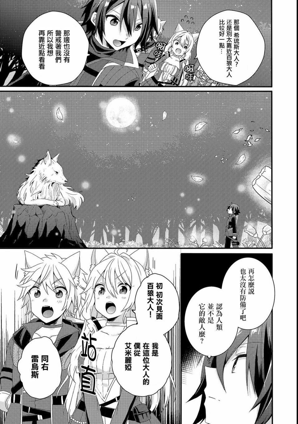 第29话 新的同伴