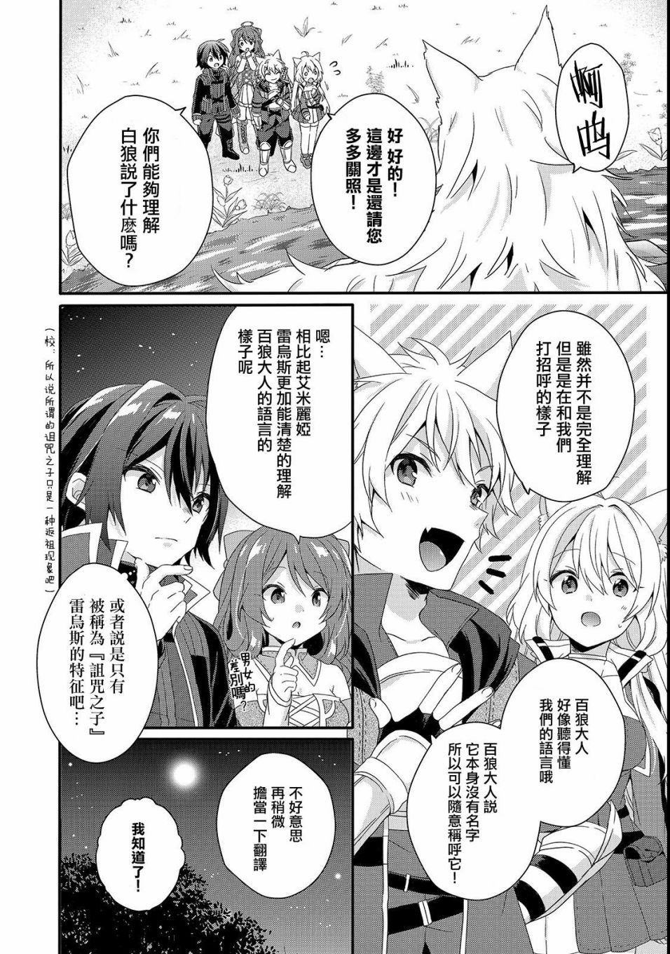 第29话 新的同伴