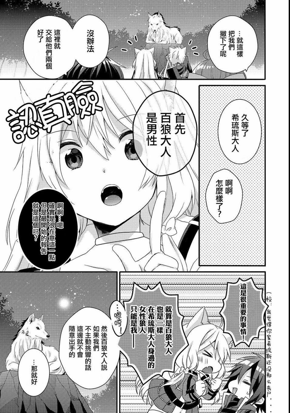第29话 新的同伴