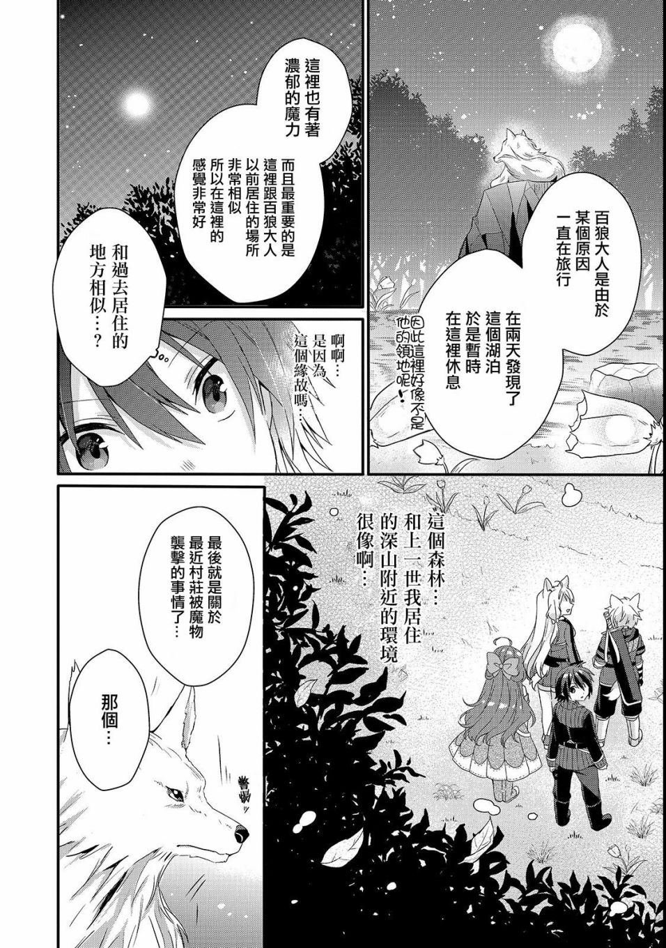 第29话 新的同伴