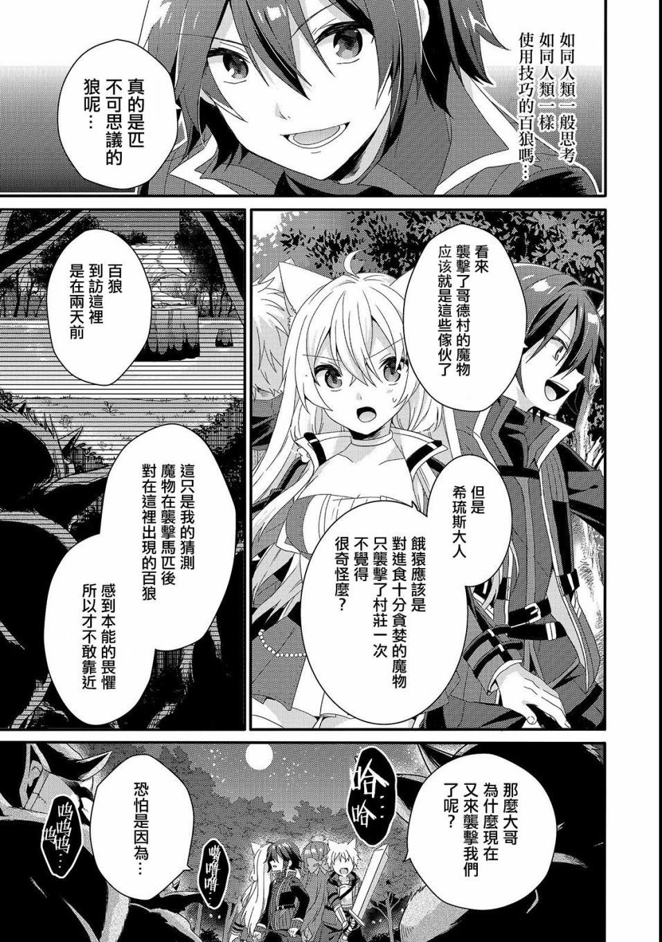 第29话 新的同伴
