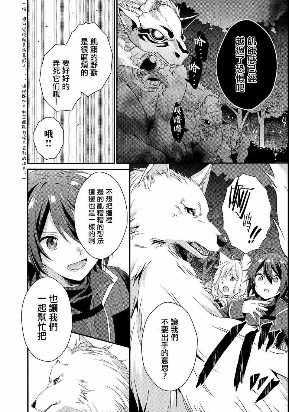 第29话 新的同伴