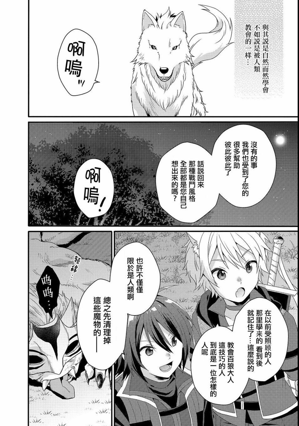 第29话 新的同伴