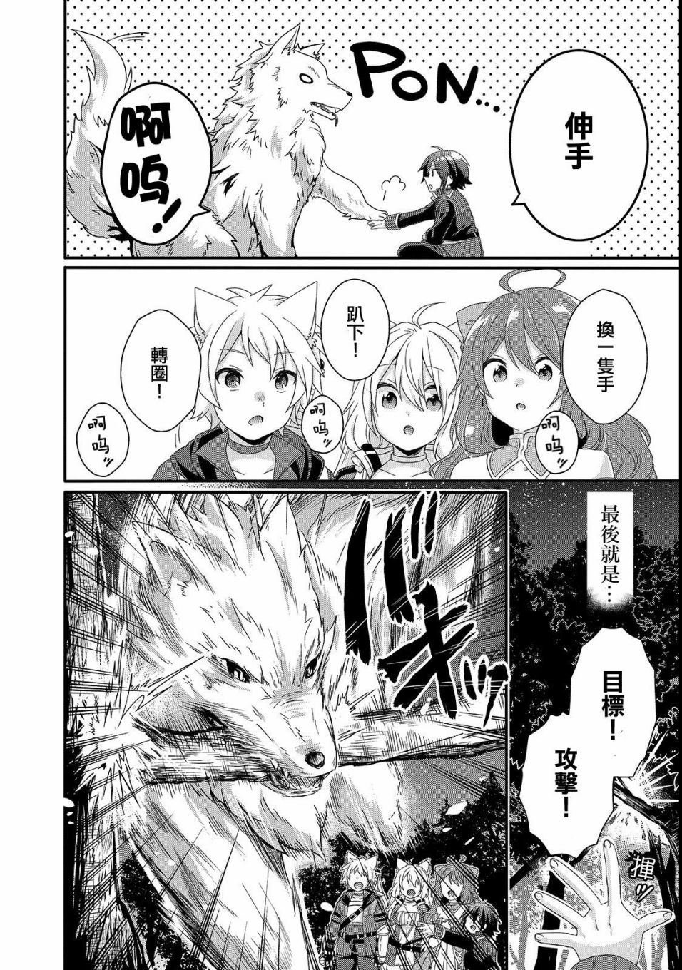 第29话 新的同伴