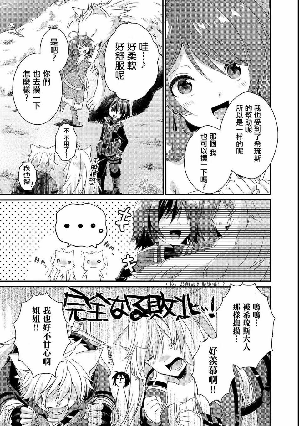 第29话 新的同伴