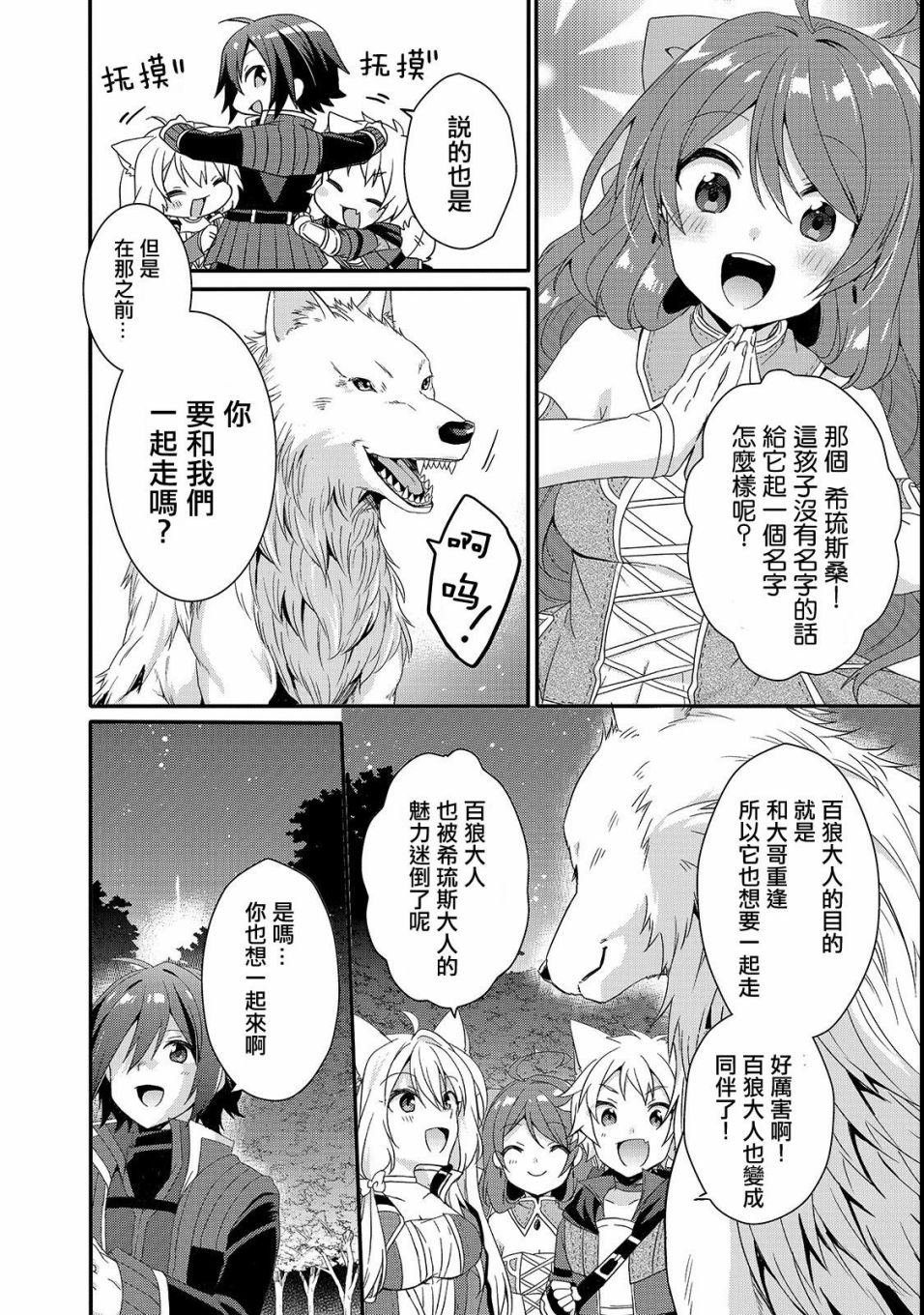 第29话 新的同伴