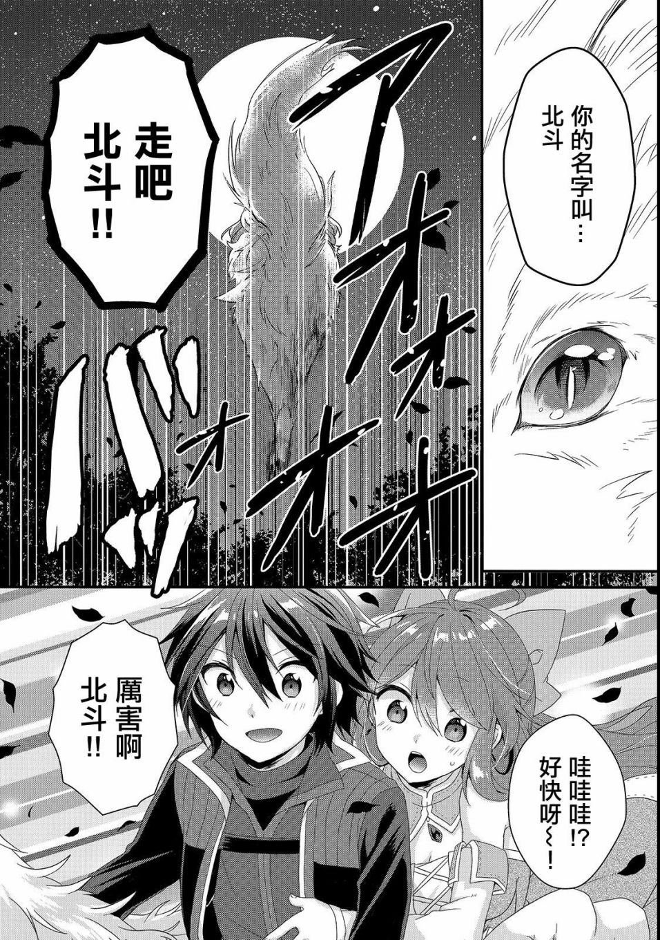 第29话 新的同伴