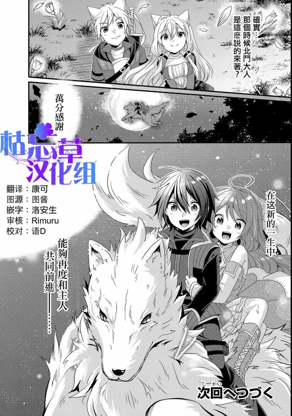 第29话 新的同伴